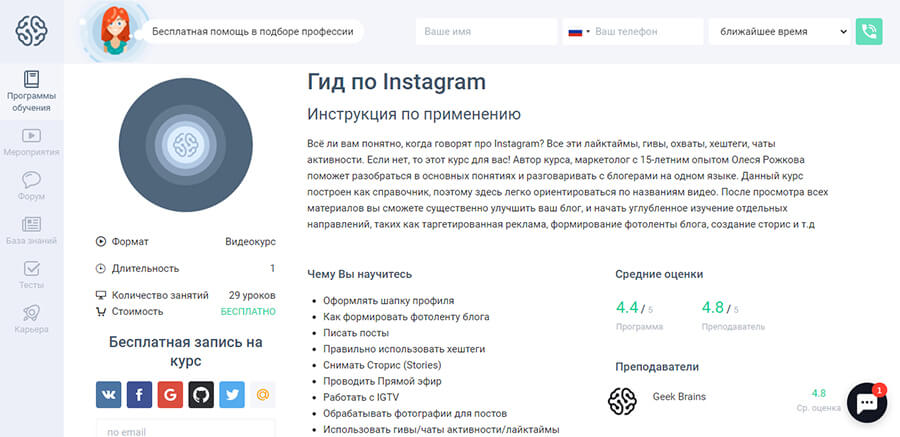 Обучение Инстаграм